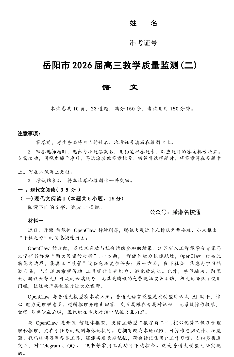 岳阳市2026届高三教学质量监测(二)语文.docx_第1页