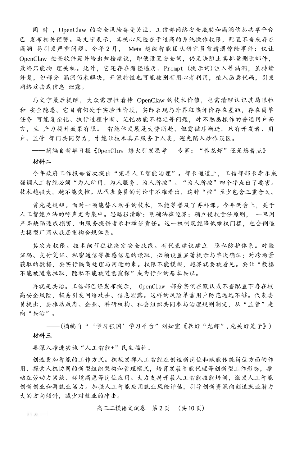 岳阳市2026届高三教学质量监测(二)语文.docx_第3页