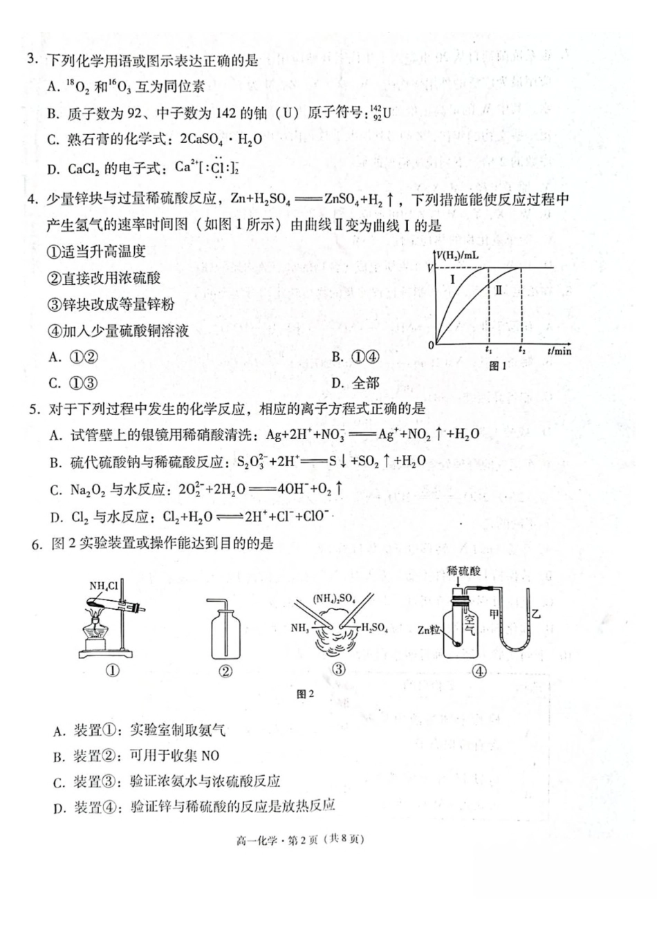 云南保山市2024-2025学年高一下学期4月期中考试化学含解析_副本.pdf_第2页