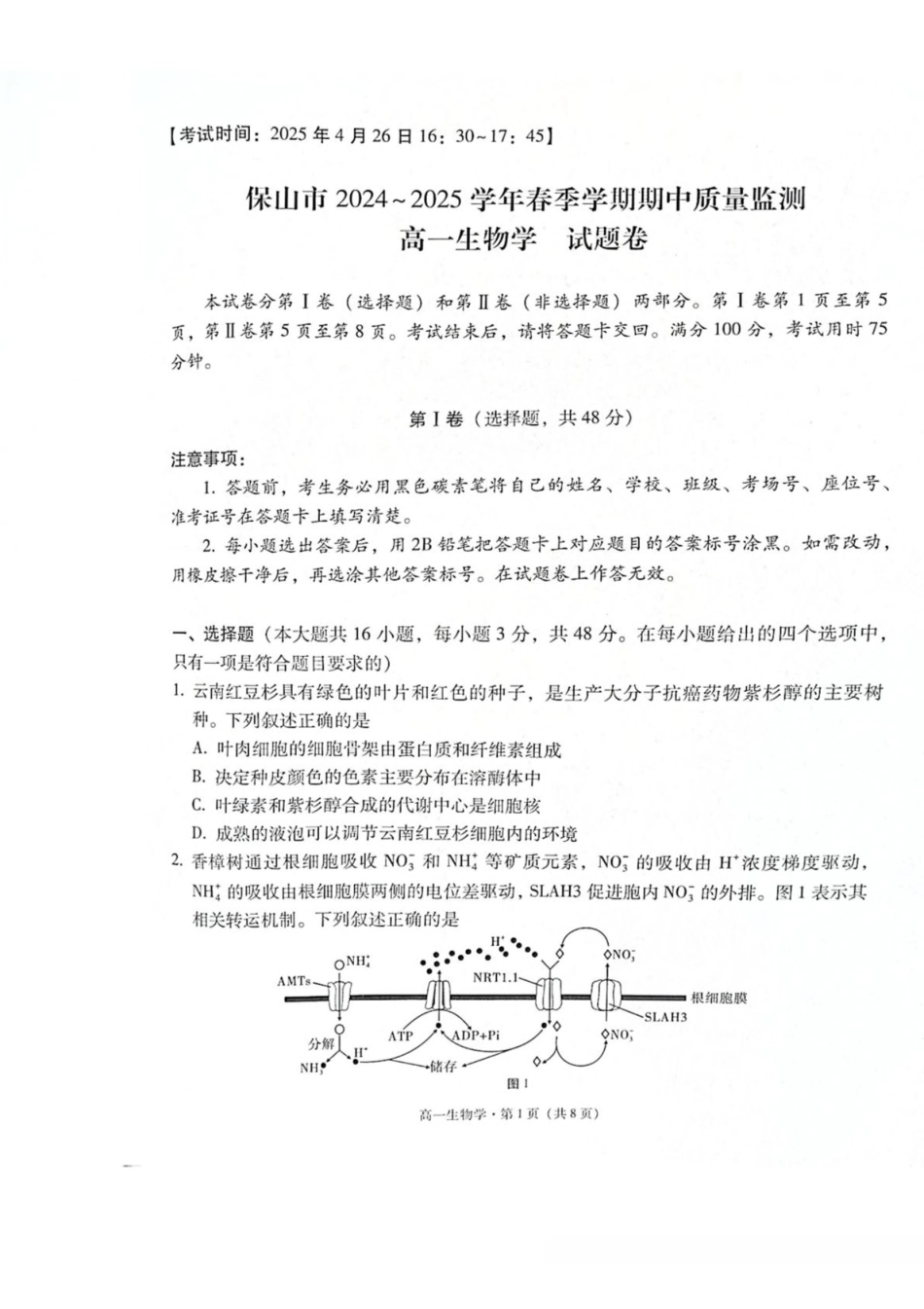云南保山市2024-2025学年高一下学期4月期中考试生物含解析_副本.pdf_第1页