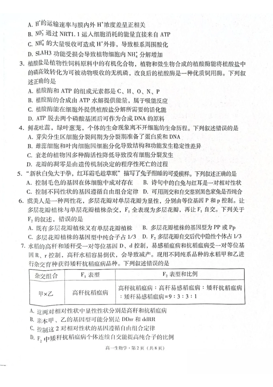 云南保山市2024-2025学年高一下学期4月期中考试生物含解析_副本.pdf_第2页