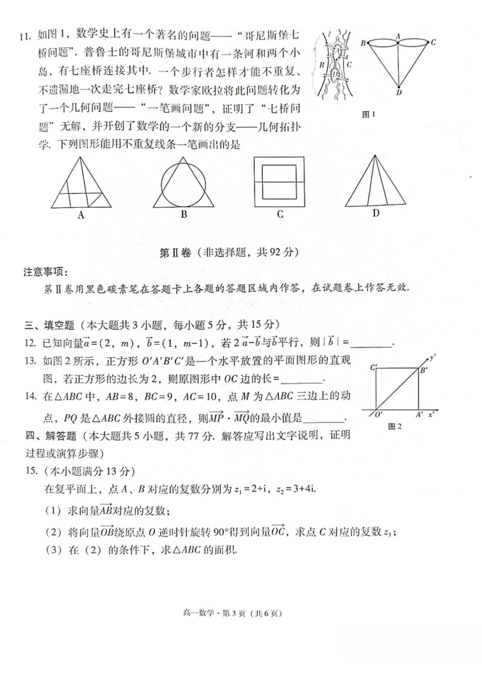 云南保山市2024-2025学年高一下学期4月期中考试数学含解析_副本.pdf_第3页