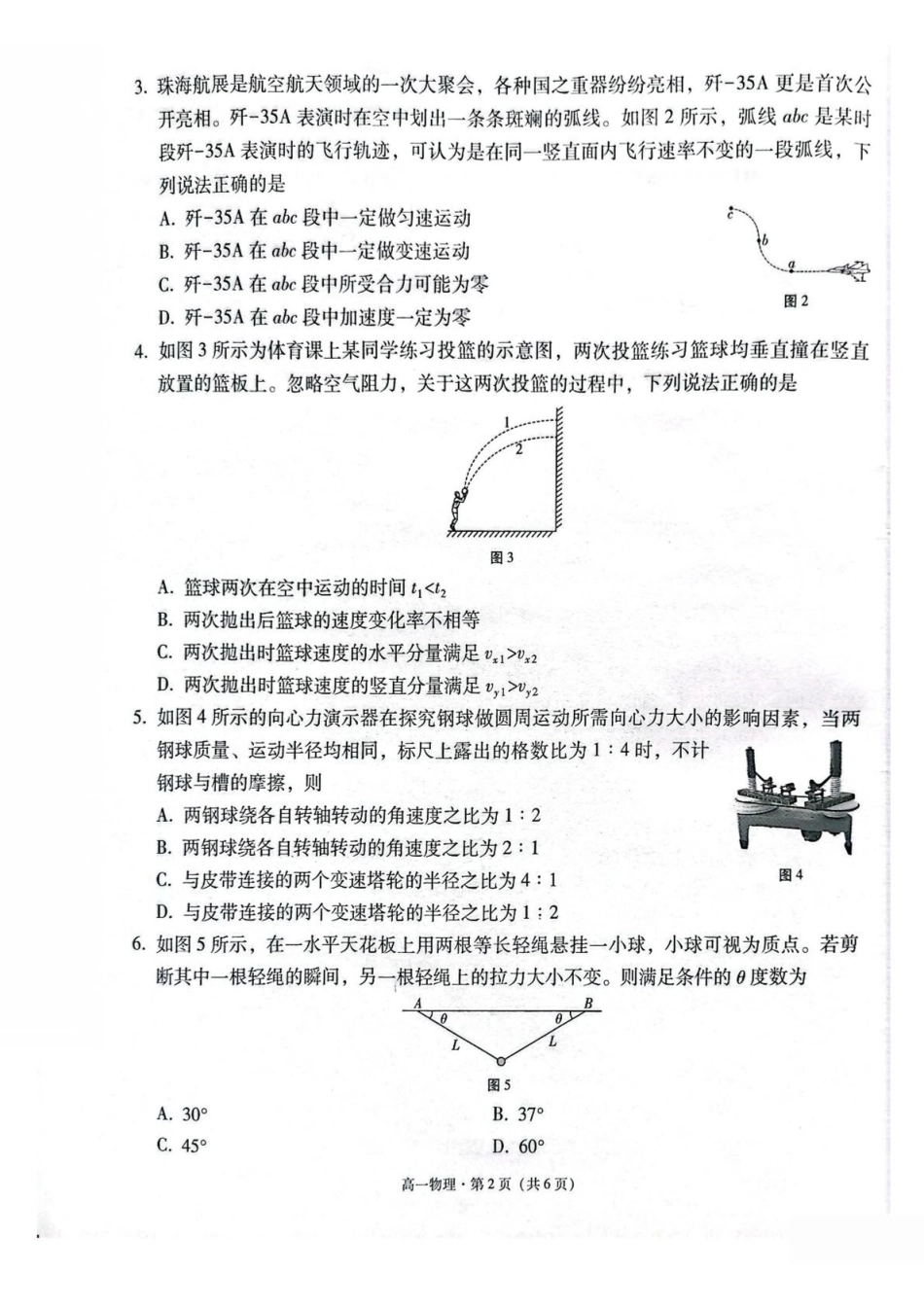 云南保山市2024-2025学年高一下学期4月期中考试物理含解析_副本.pdf_第2页