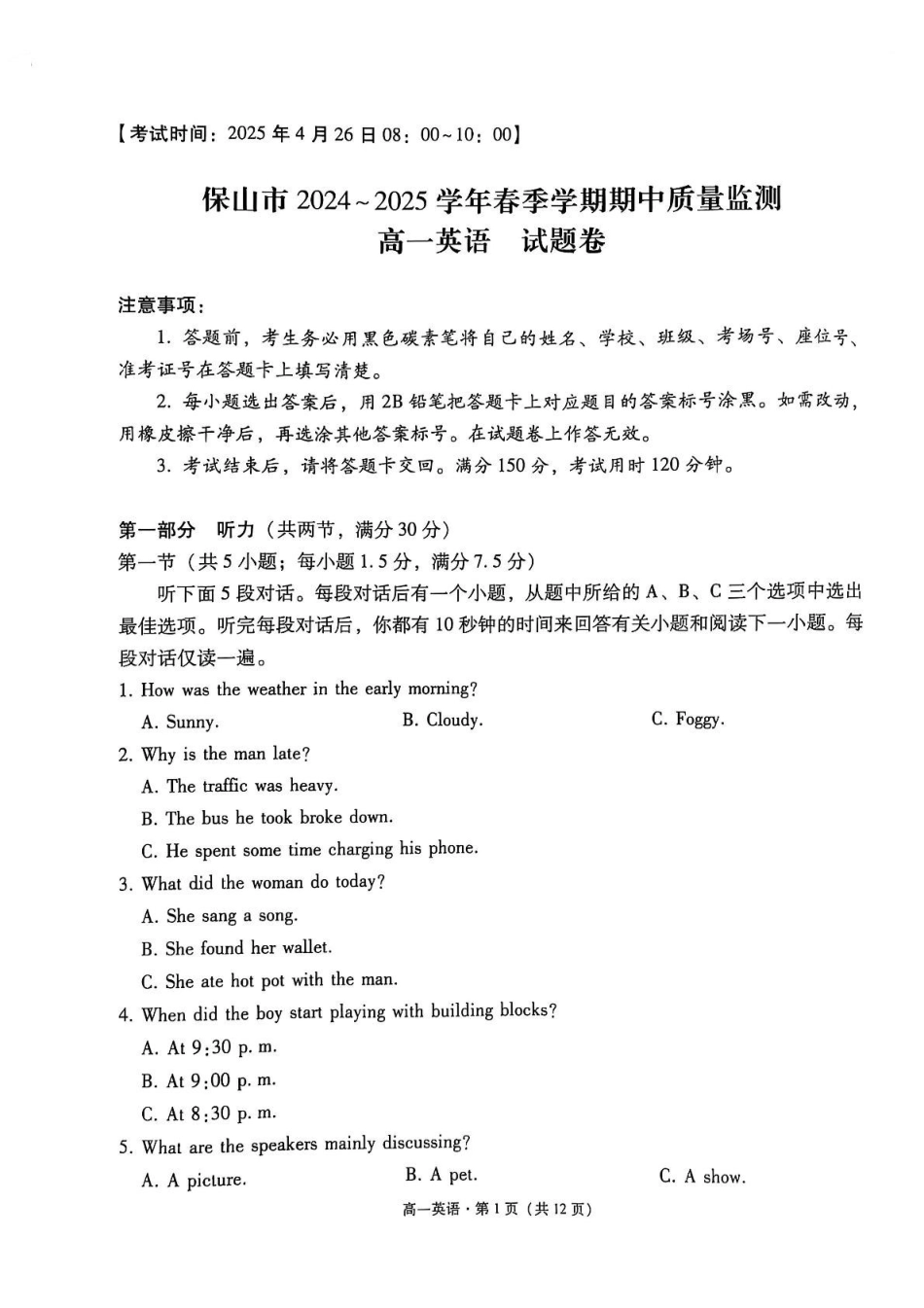 云南保山市2024-2025学年高一下学期4月期中考试英语含解析_副本.pdf_第1页