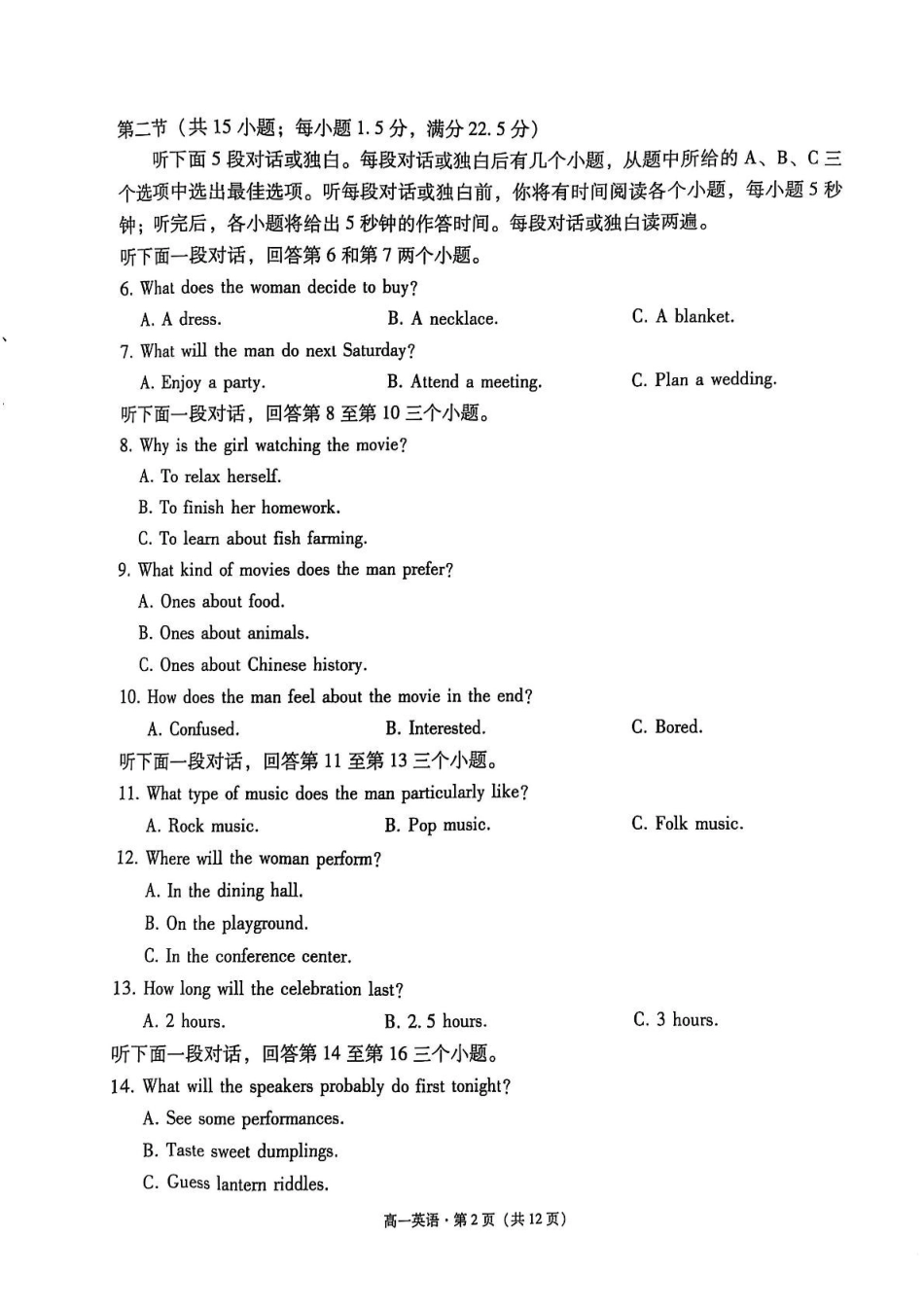 云南保山市2024-2025学年高一下学期4月期中考试英语含解析_副本.pdf_第2页