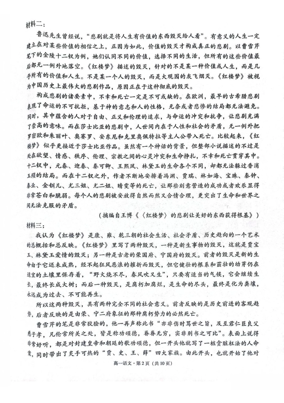 云南保山市2024-2025学年高一下学期4月期中考试语文含解析_副本.pdf_第2页