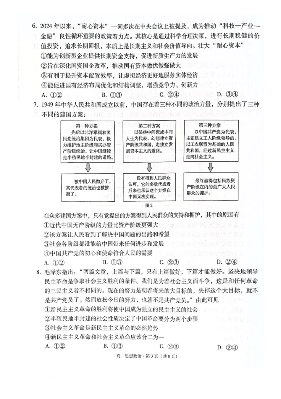 云南保山市2024-2025学年高一下学期4月期中考试政治含解析_副本.pdf_第3页