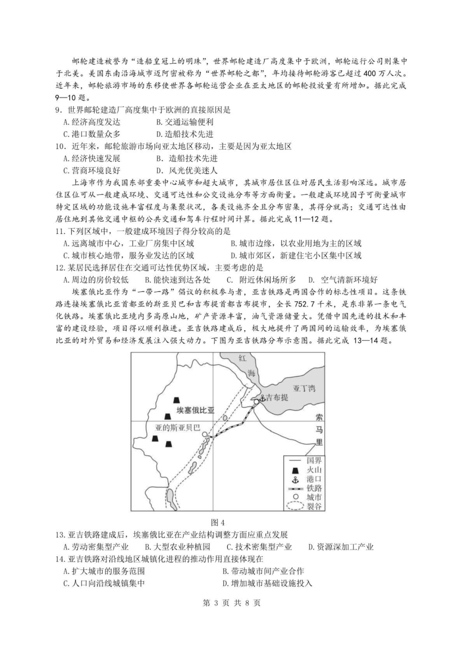 云南昆明市第十二中学教育集团2024-2025学年高二下学期期中质量检测地理试题（含答案）_副本.pdf_第3页