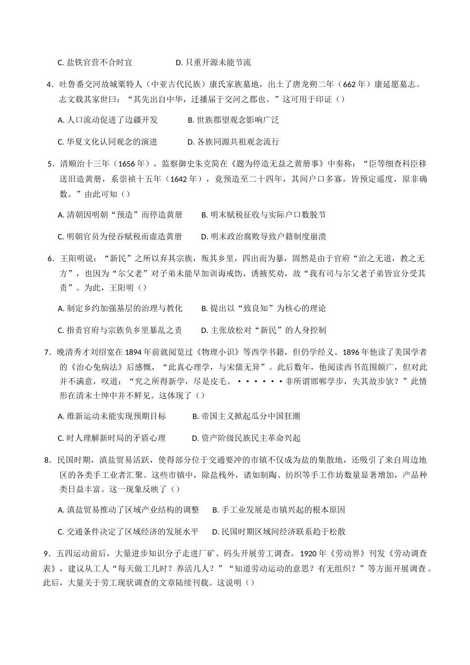 云南昆明市第十二中学教育集团2024-2025学年高二下学期期中质量检测历史试卷（含答案）_副本.docx_第2页