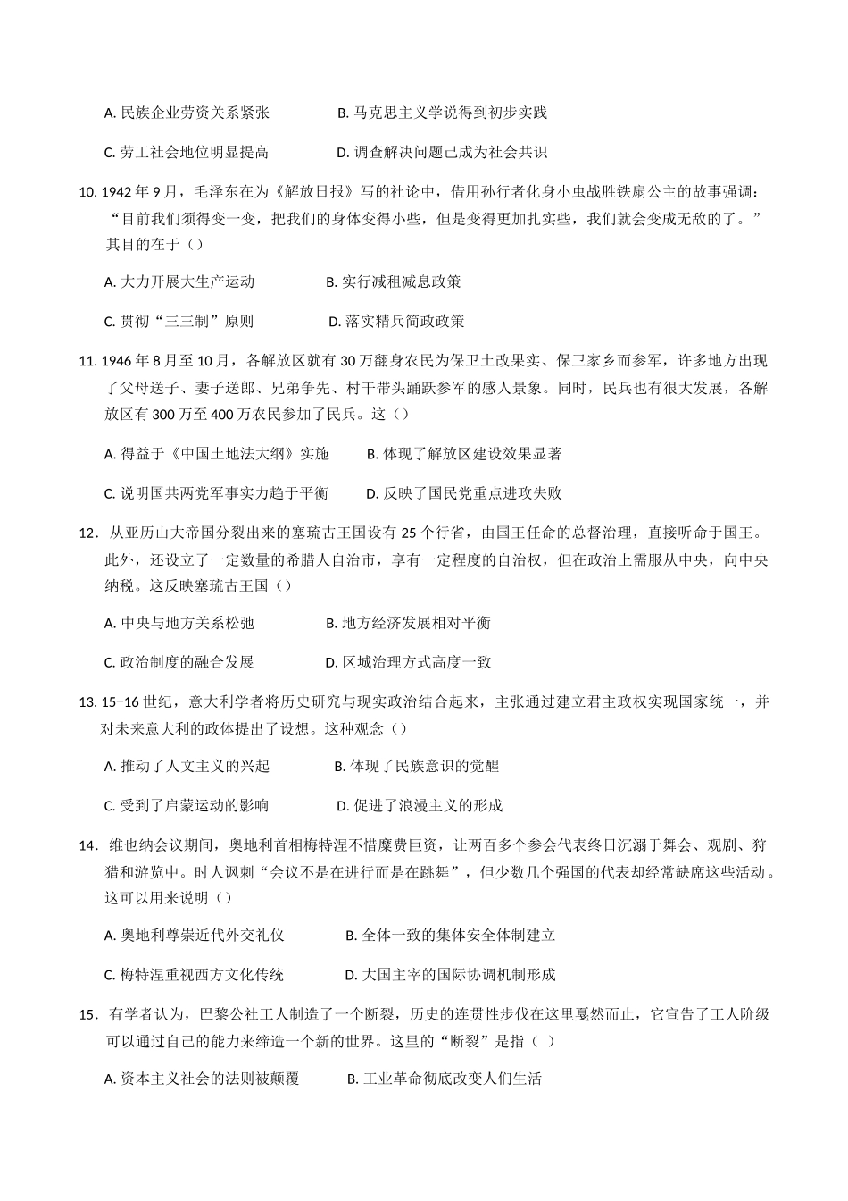 云南昆明市第十二中学教育集团2024-2025学年高二下学期期中质量检测历史试卷（含答案）_副本.docx_第3页