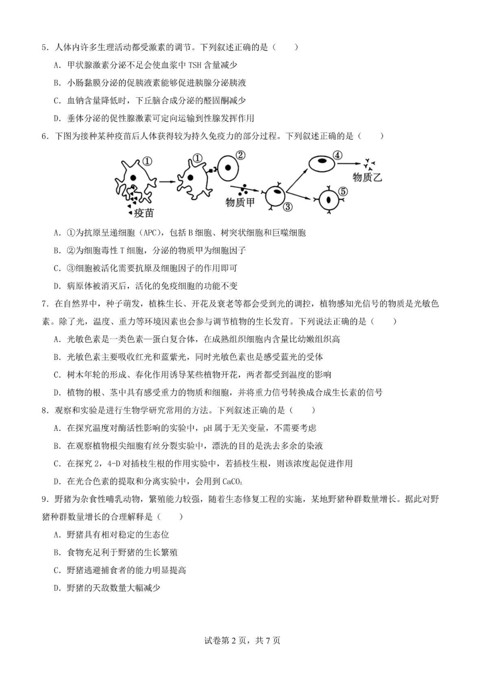 云南昆明市第十二中学教育集团2024-2025学年高二下学期期中质量检测生物试题（含答案）_副本.pdf_第2页