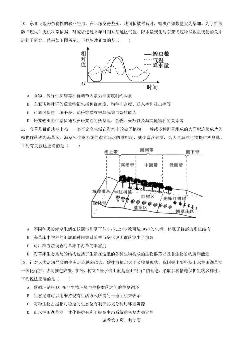 云南昆明市第十二中学教育集团2024-2025学年高二下学期期中质量检测生物试题（含答案）_副本.pdf_第3页
