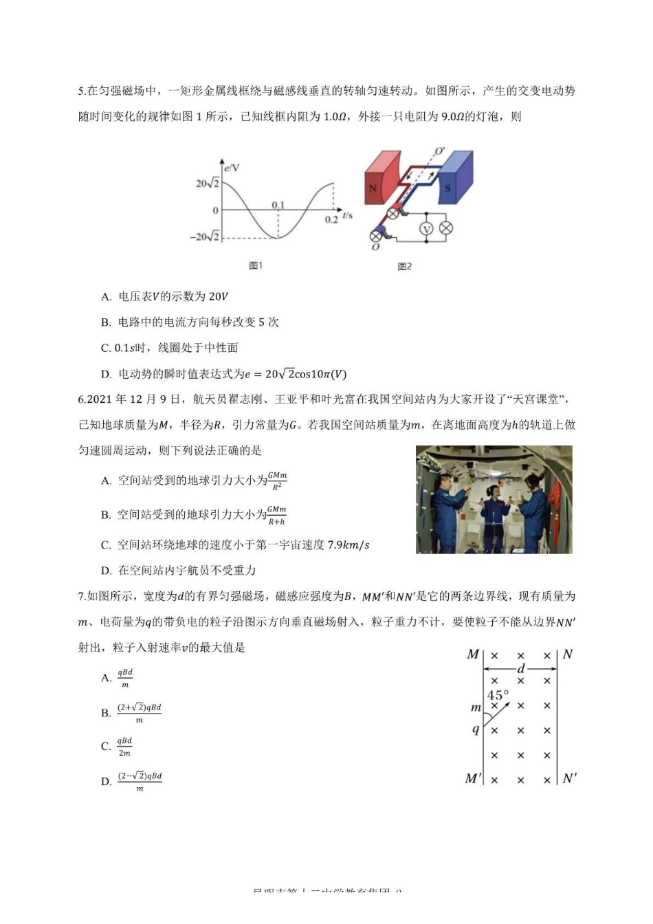 云南昆明市第十二中学教育集团2024-2025学年高二下学期期中质量检测物理试卷（含答案）_副本.pdf_第2页