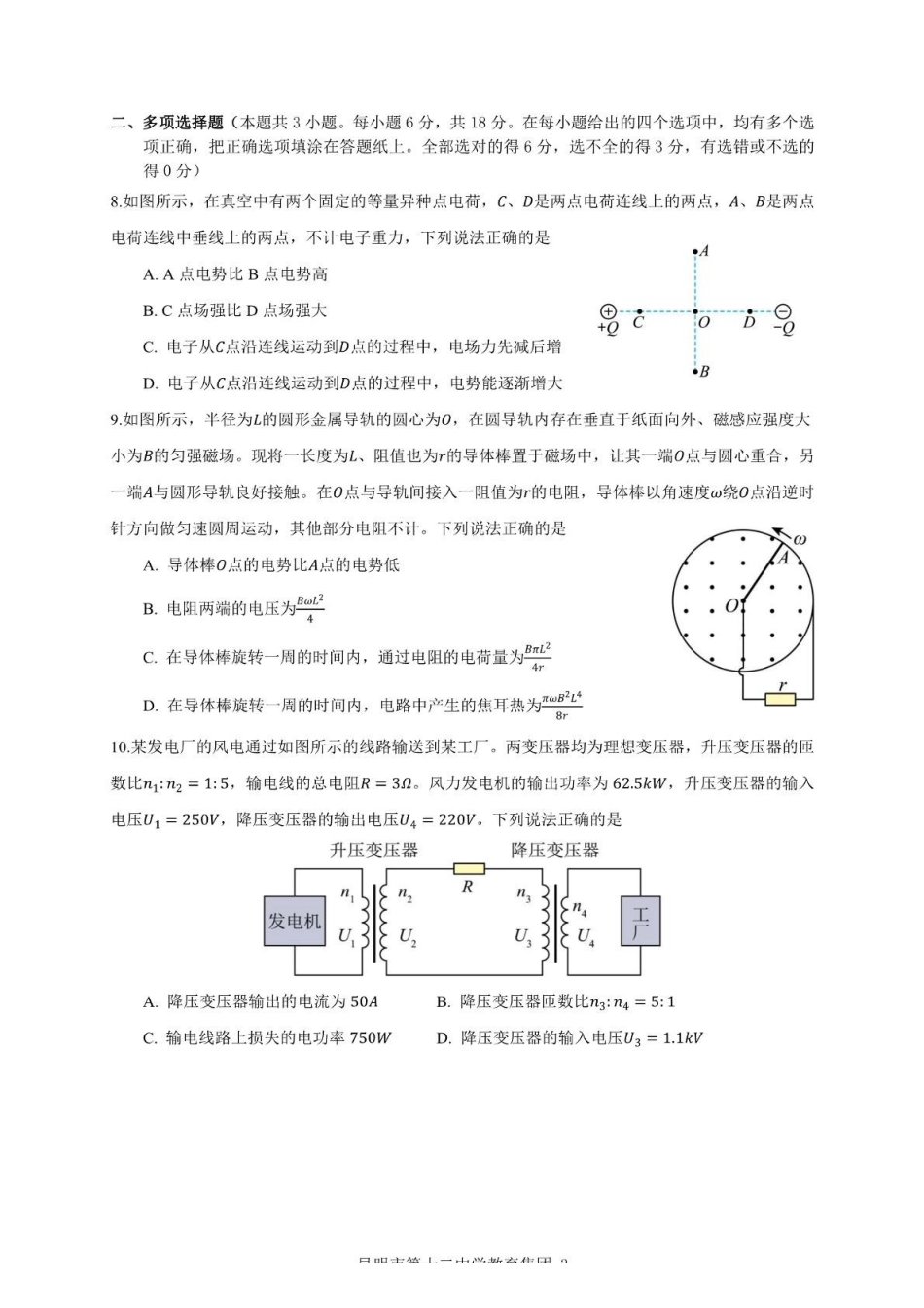 云南昆明市第十二中学教育集团2024-2025学年高二下学期期中质量检测物理试卷（含答案）_副本.pdf_第3页