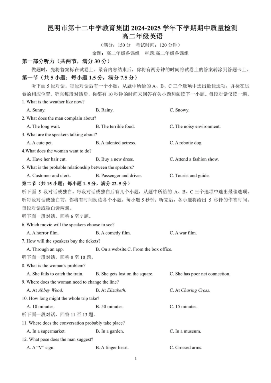 云南昆明市第十二中学教育集团2024-2025学年高二下学期期中质量检测英语试题（含答案无听力音频无听力原文）_副本.pdf_第1页