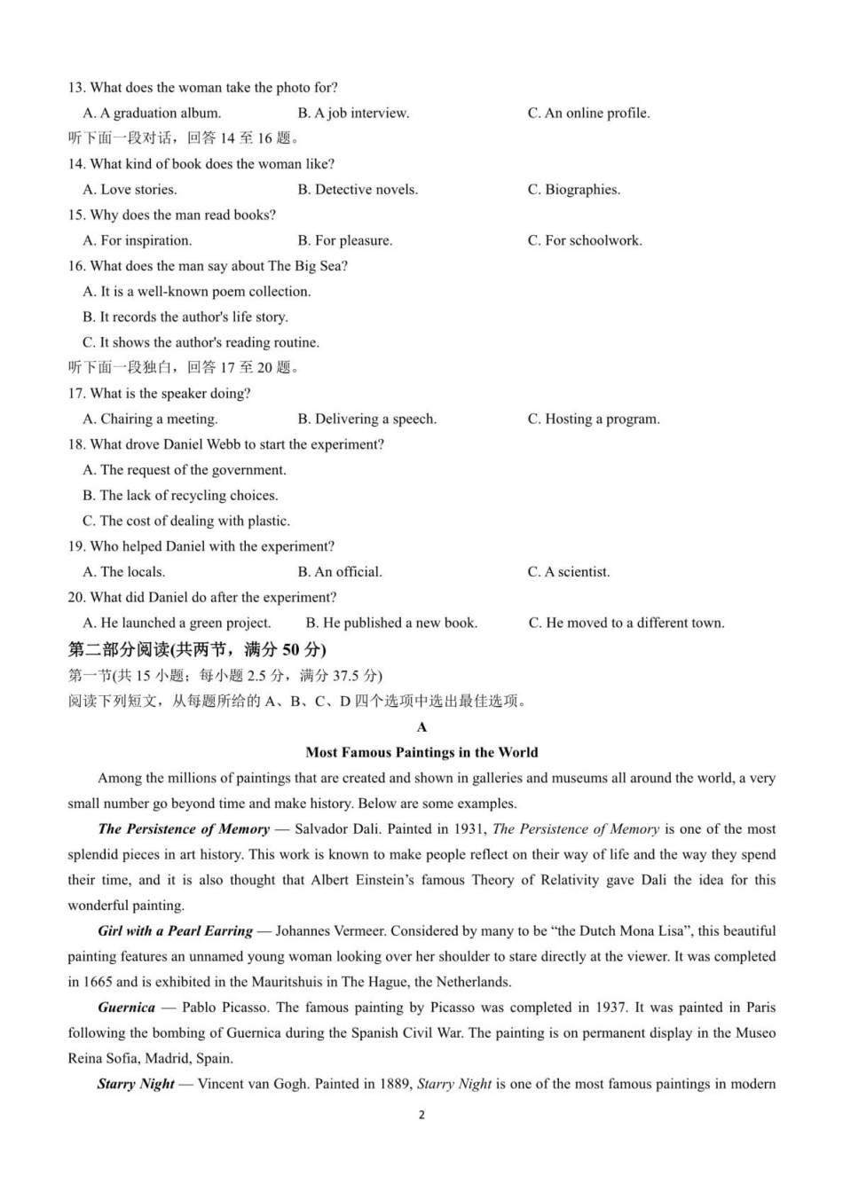 云南昆明市第十二中学教育集团2024-2025学年高二下学期期中质量检测英语试题（含答案无听力音频无听力原文）_副本.pdf_第2页