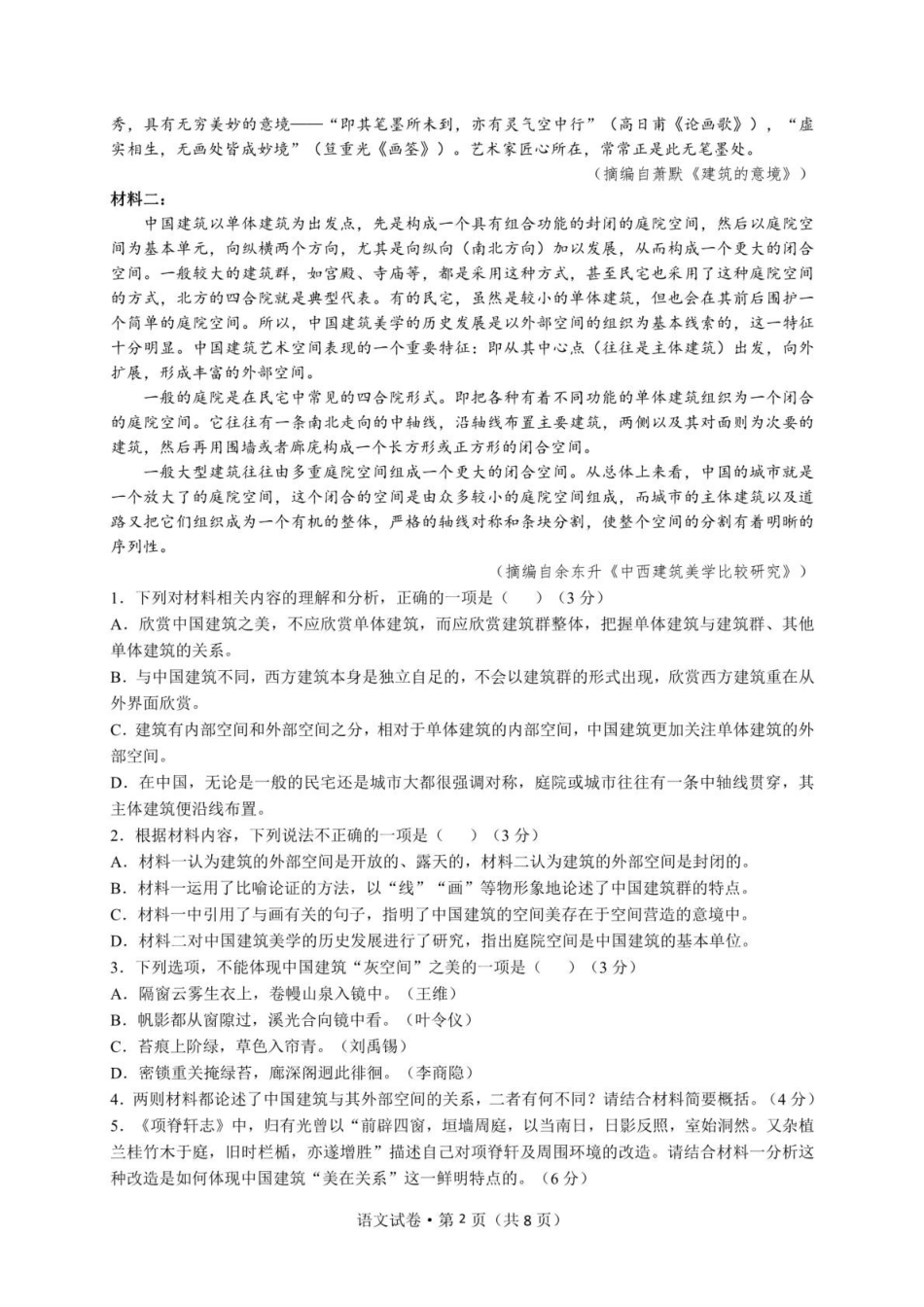 云南昆明市第十二中学教育集团2024-2025学年高二下学期期中质量检测语文试卷（含答案）_副本.pdf_第2页