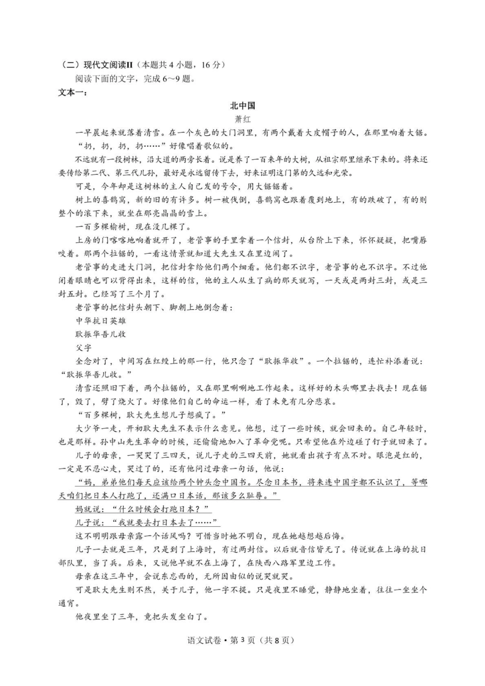 云南昆明市第十二中学教育集团2024-2025学年高二下学期期中质量检测语文试卷（含答案）_副本.pdf_第3页