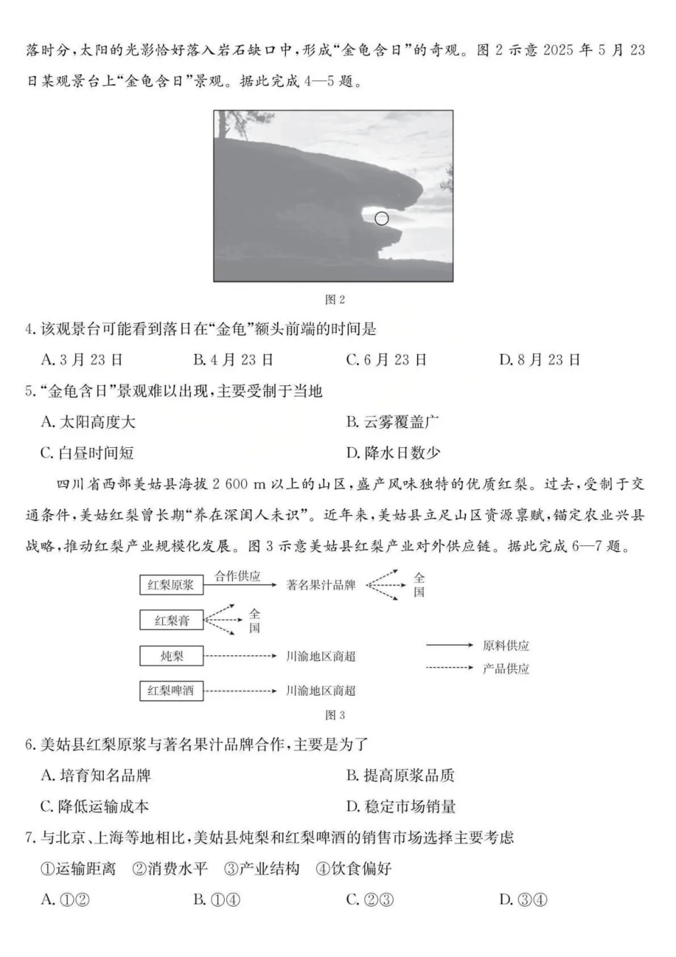 运城市2026年高考考前适应性测试地理.pdf_第2页