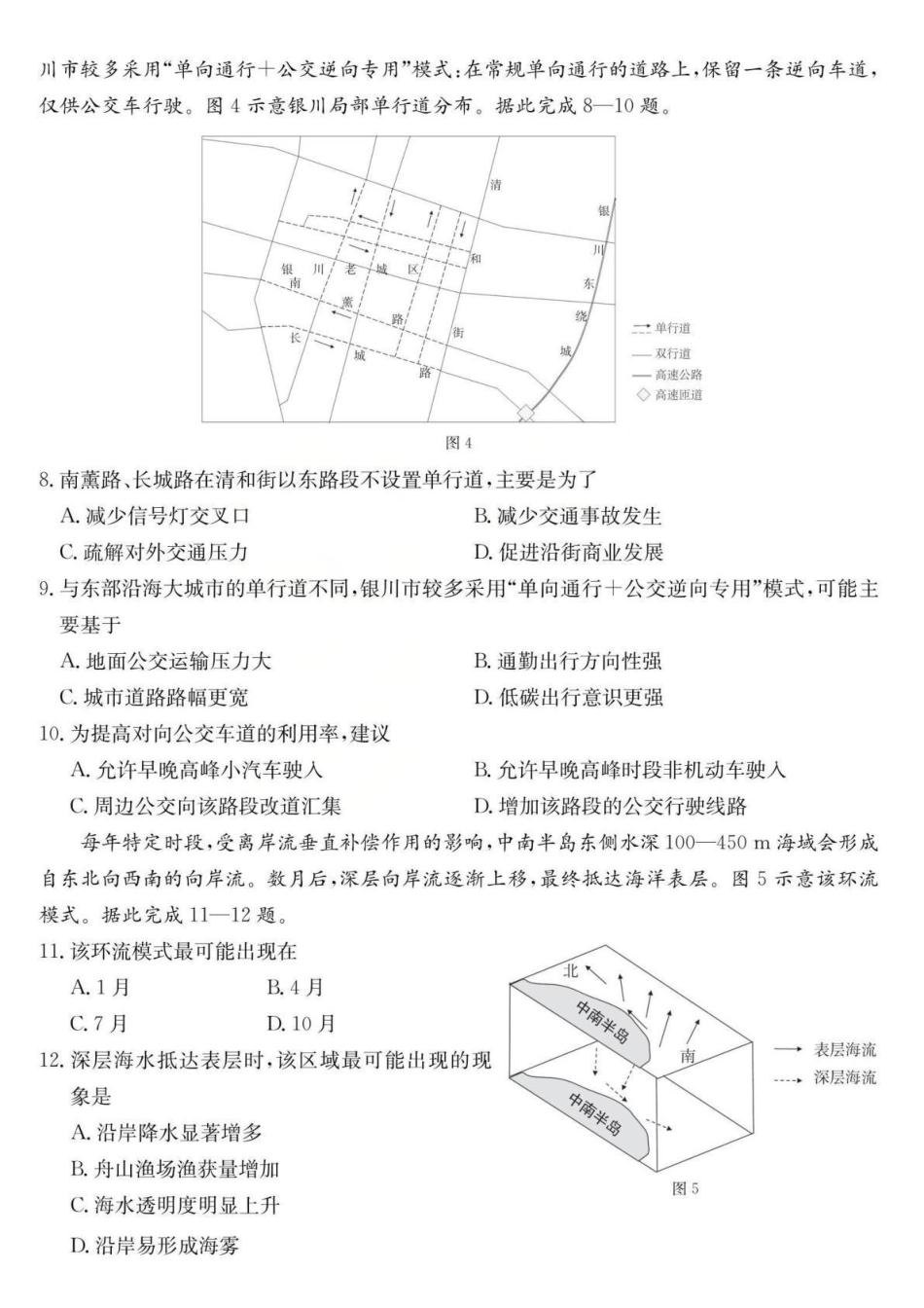 运城市2026年高考考前适应性测试地理.pdf_第3页