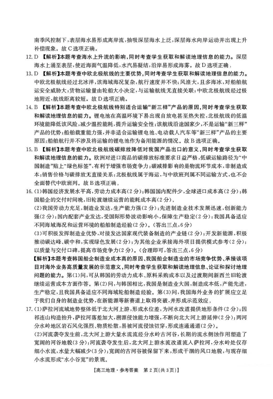 运城市2026年高考考前适应性测试地理答案.pdf_第2页