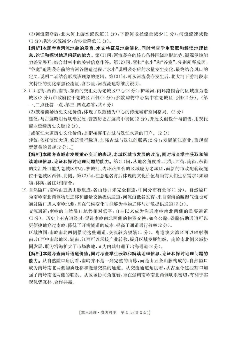 运城市2026年高考考前适应性测试地理答案.pdf_第3页