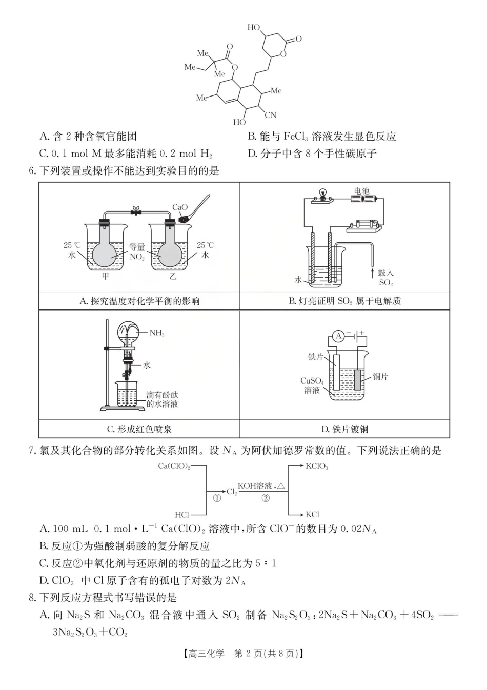运城市2026年高考考前适应性测试化学.pdf_第2页