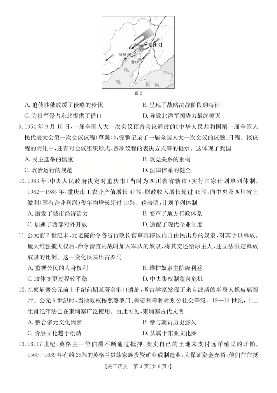 运城市2026年高考考前适应性测试历史.pdf_第3页