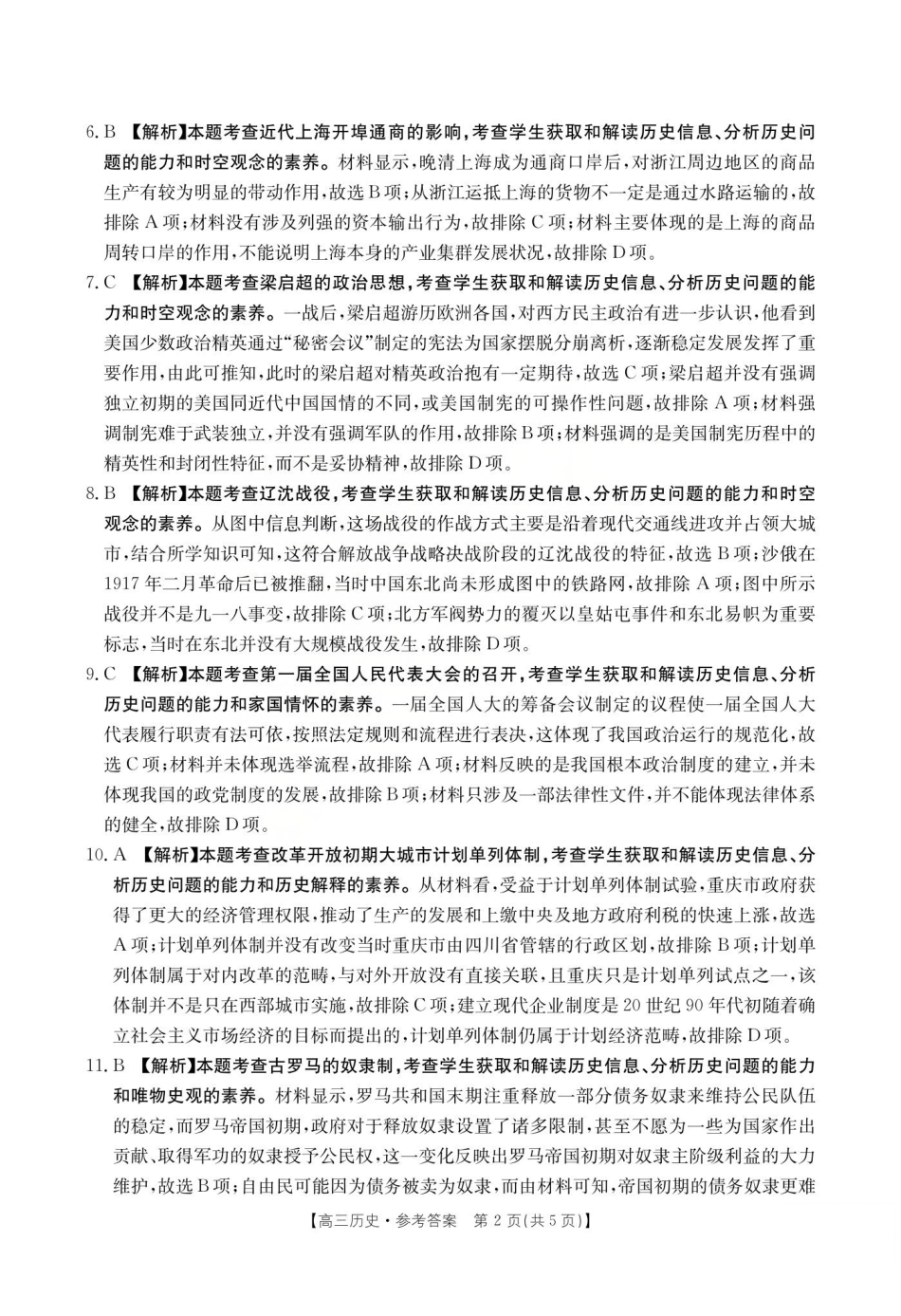 运城市2026年高考考前适应性测试历史答案.pdf_第2页