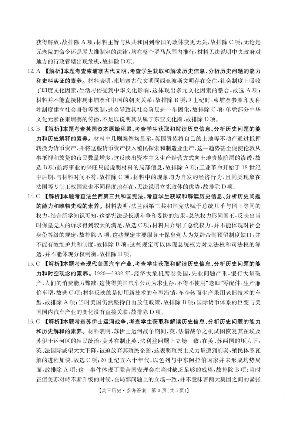 运城市2026年高考考前适应性测试历史答案.pdf_第3页