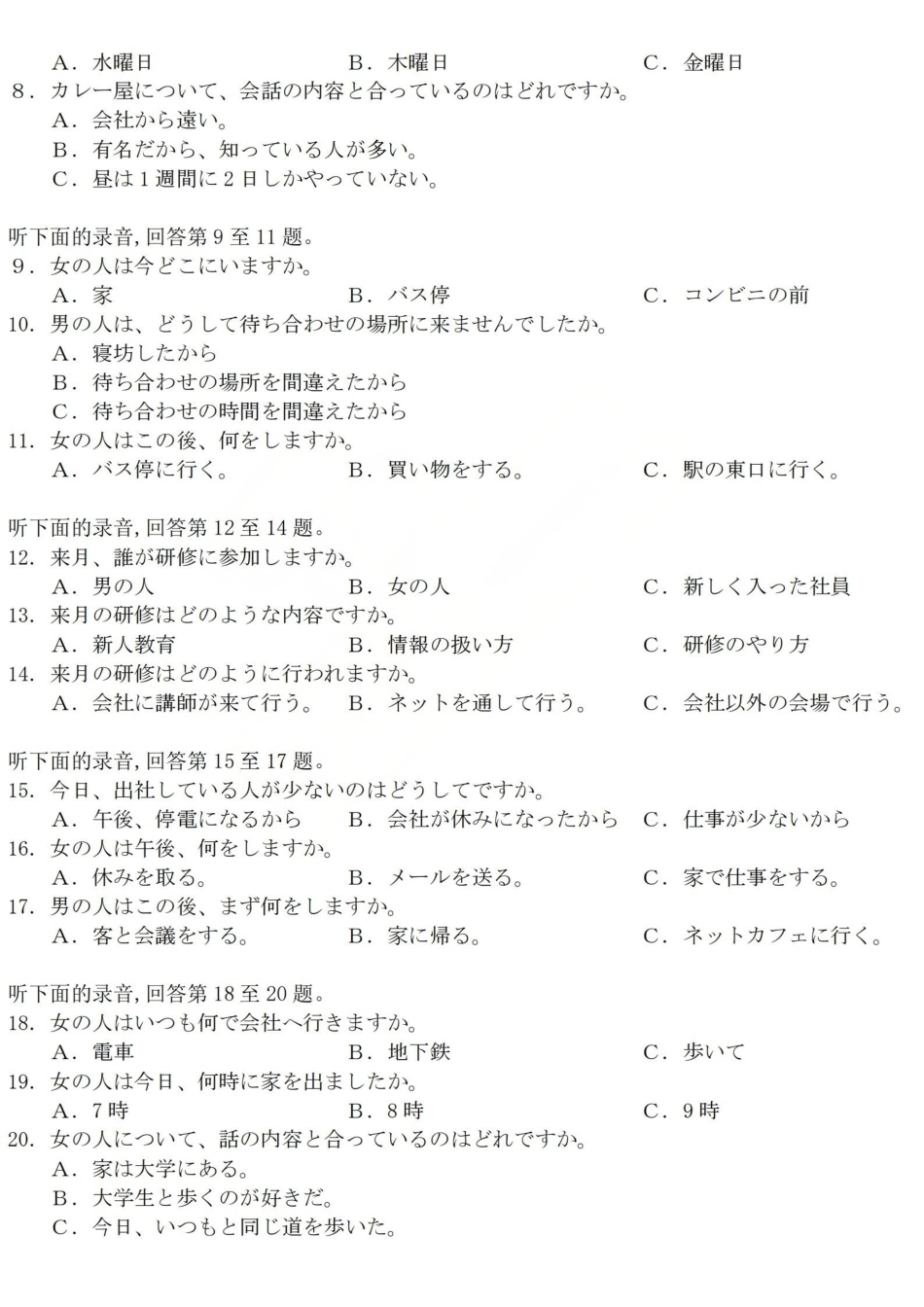 运城市2026年高考考前适应性测试日语.pdf_第2页