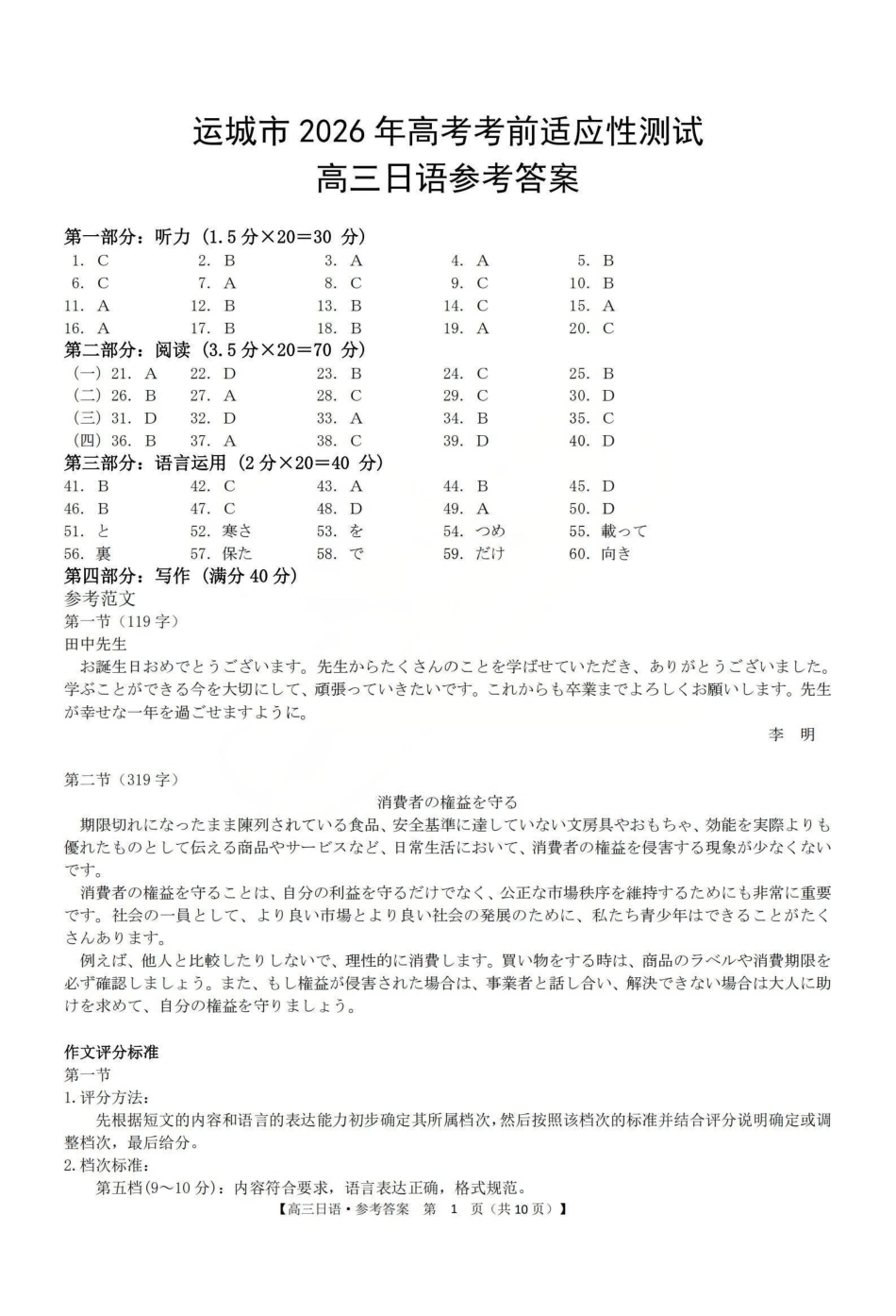 运城市2026年高考考前适应性测试日语答案.pdf_第1页