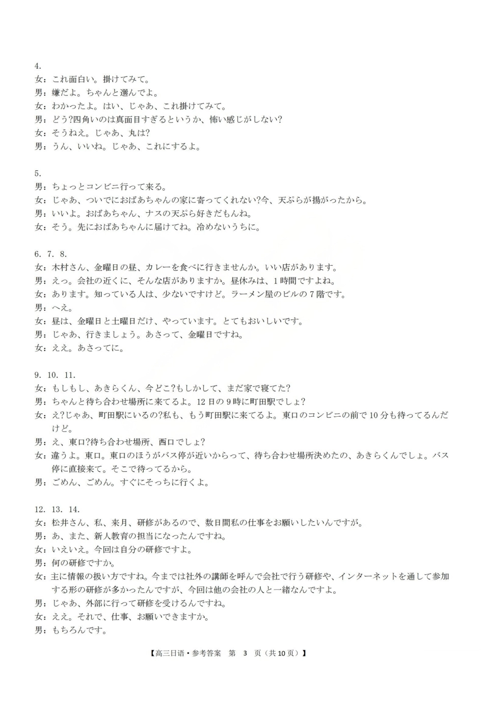 运城市2026年高考考前适应性测试日语答案.pdf_第3页