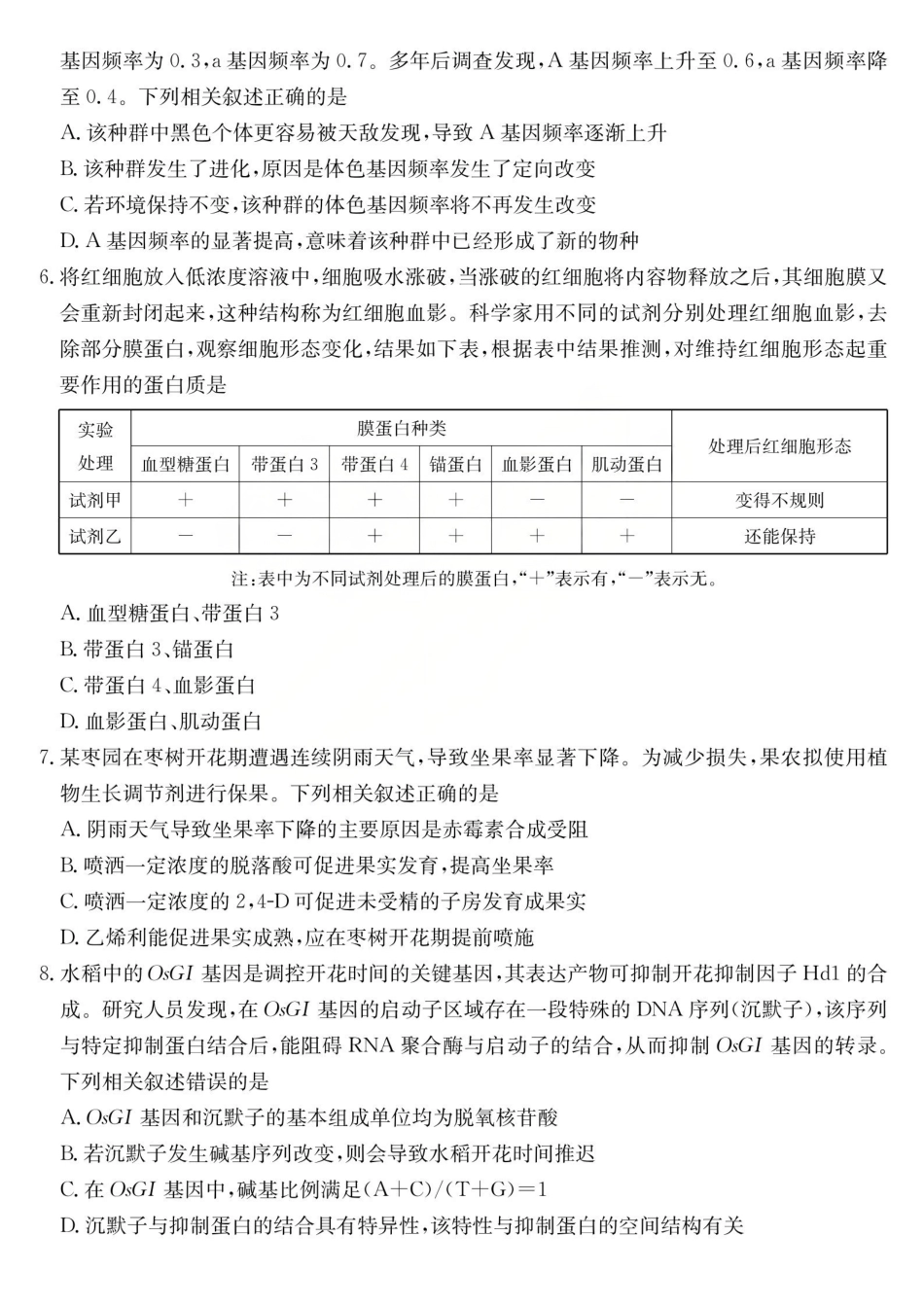 运城市2026年高考考前适应性测试生物.pdf_第2页