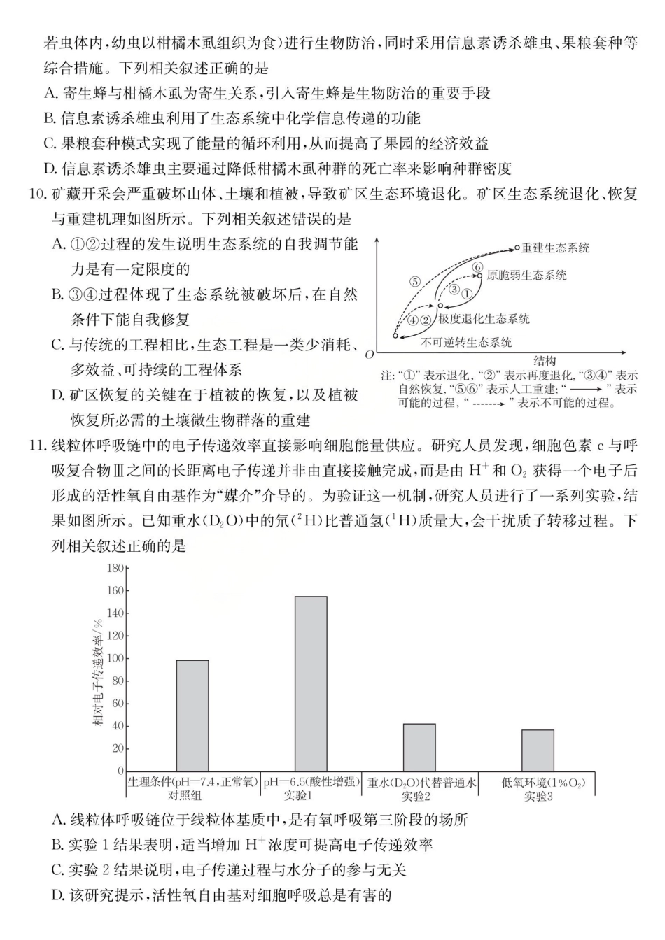 运城市2026年高考考前适应性测试生物.pdf_第3页