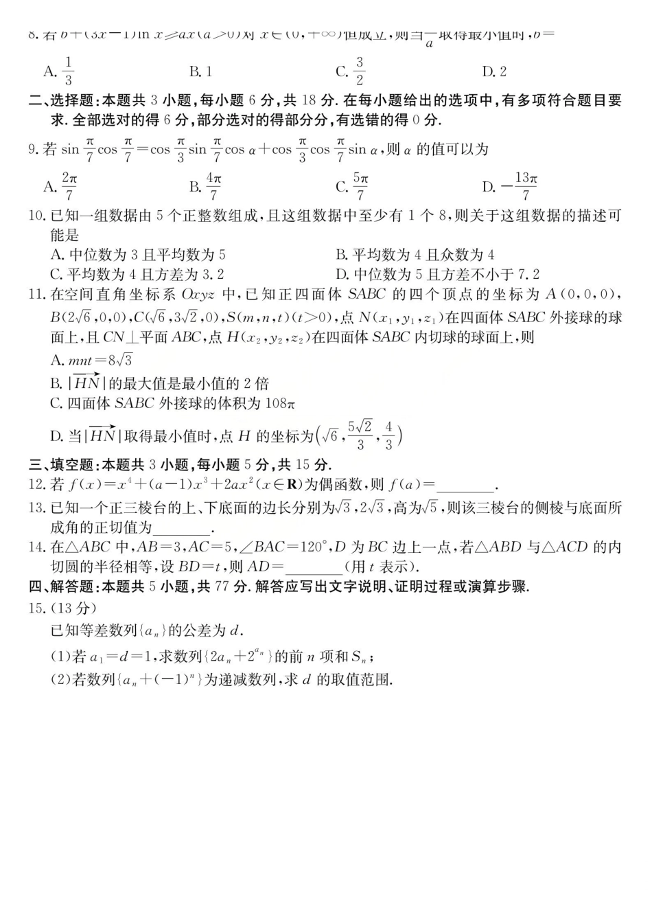 运城市2026年高考考前适应性测试数学.pdf_第2页