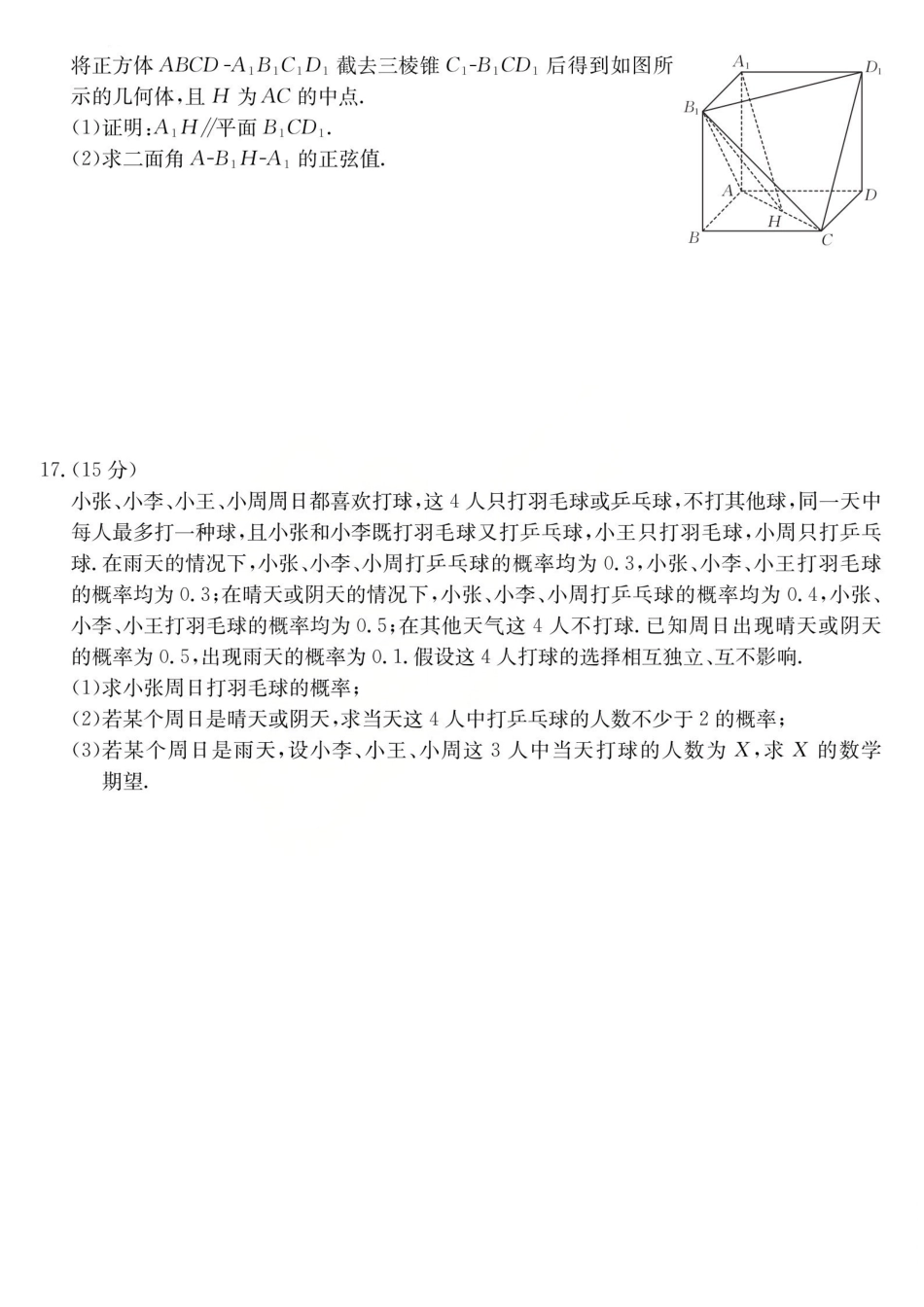 运城市2026年高考考前适应性测试数学.pdf_第3页