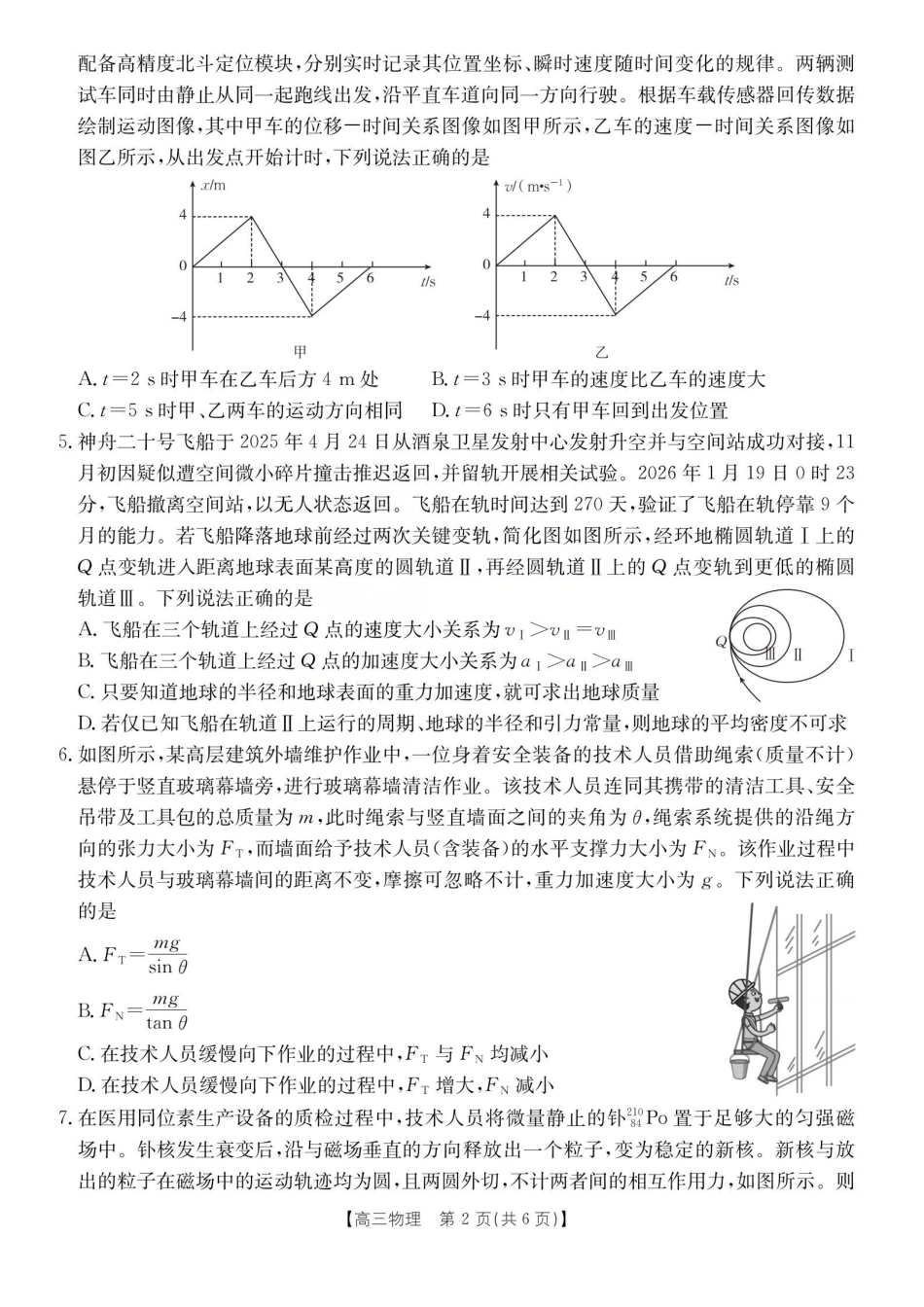 运城市2026年高考考前适应性测试物理.pdf_第2页