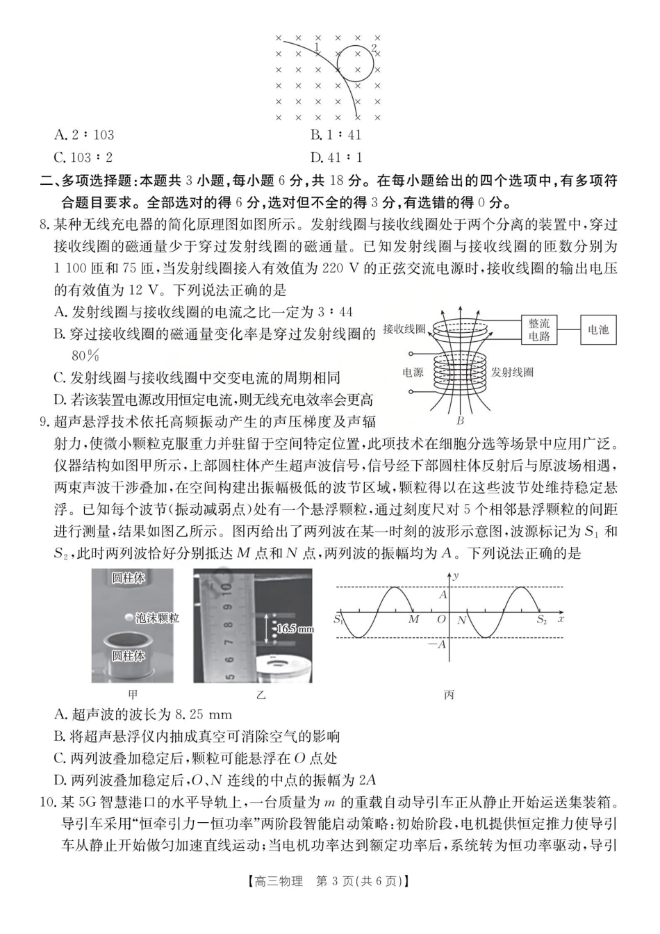 运城市2026年高考考前适应性测试物理.pdf_第3页