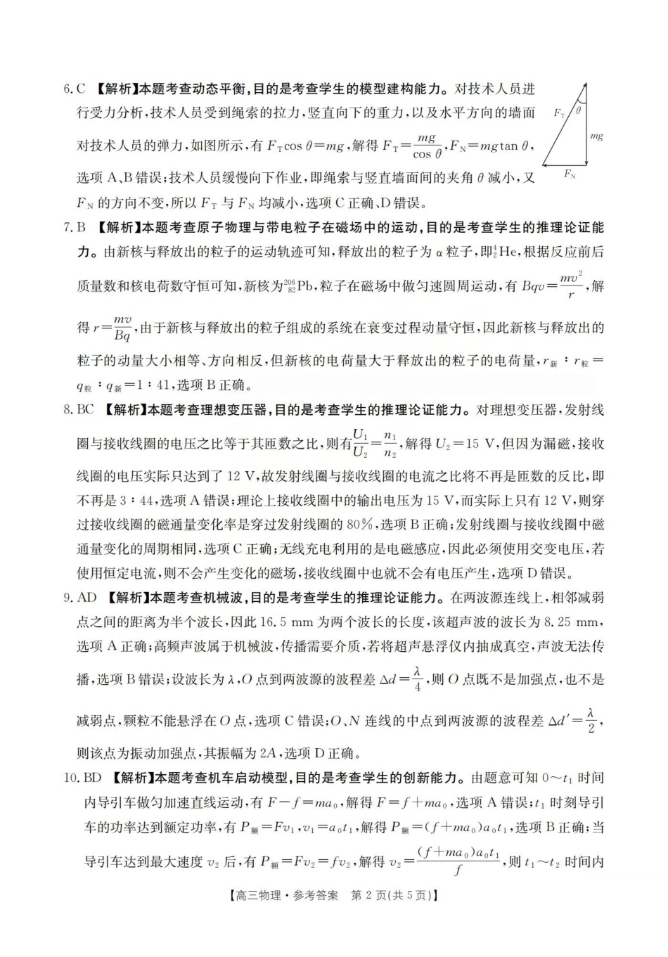 运城市2026年高考考前适应性测试物理答案.pdf_第2页