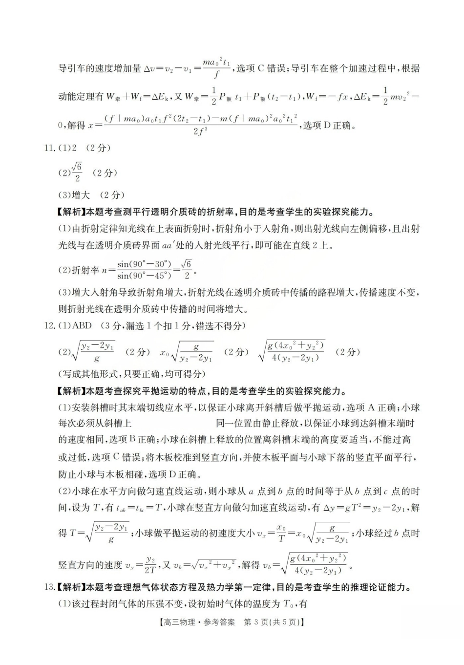 运城市2026年高考考前适应性测试物理答案.pdf_第3页