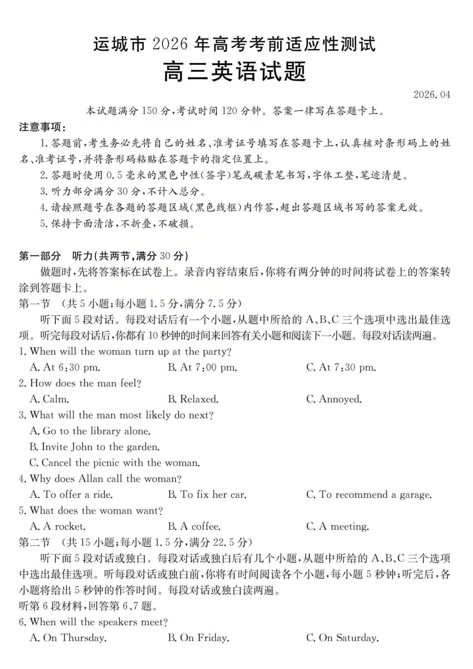 运城市2026年高考考前适应性测试英语.pdf_第1页