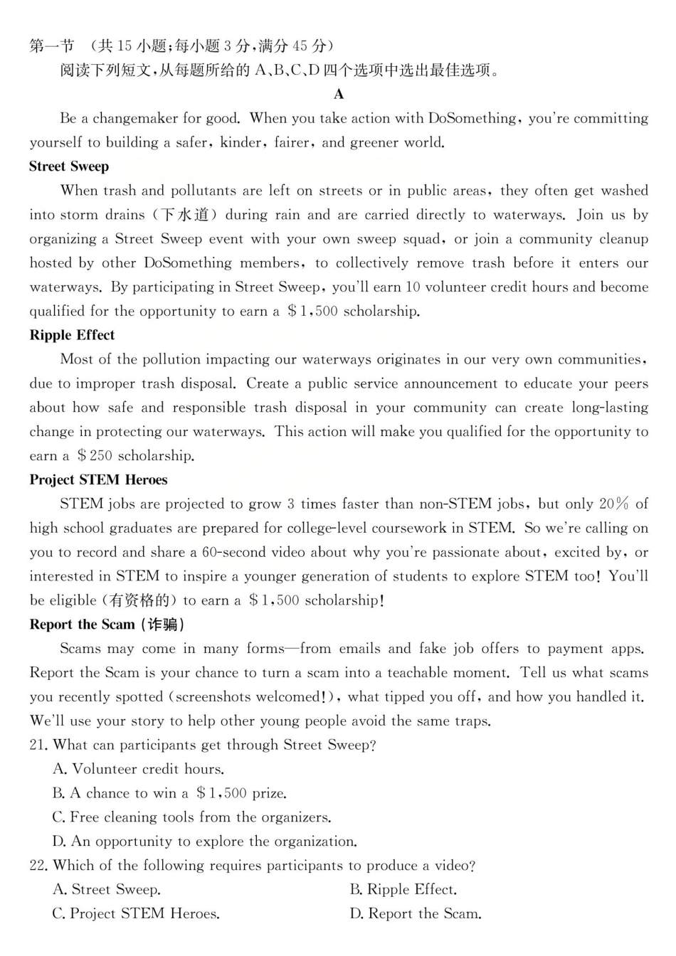运城市2026年高考考前适应性测试英语.pdf_第3页
