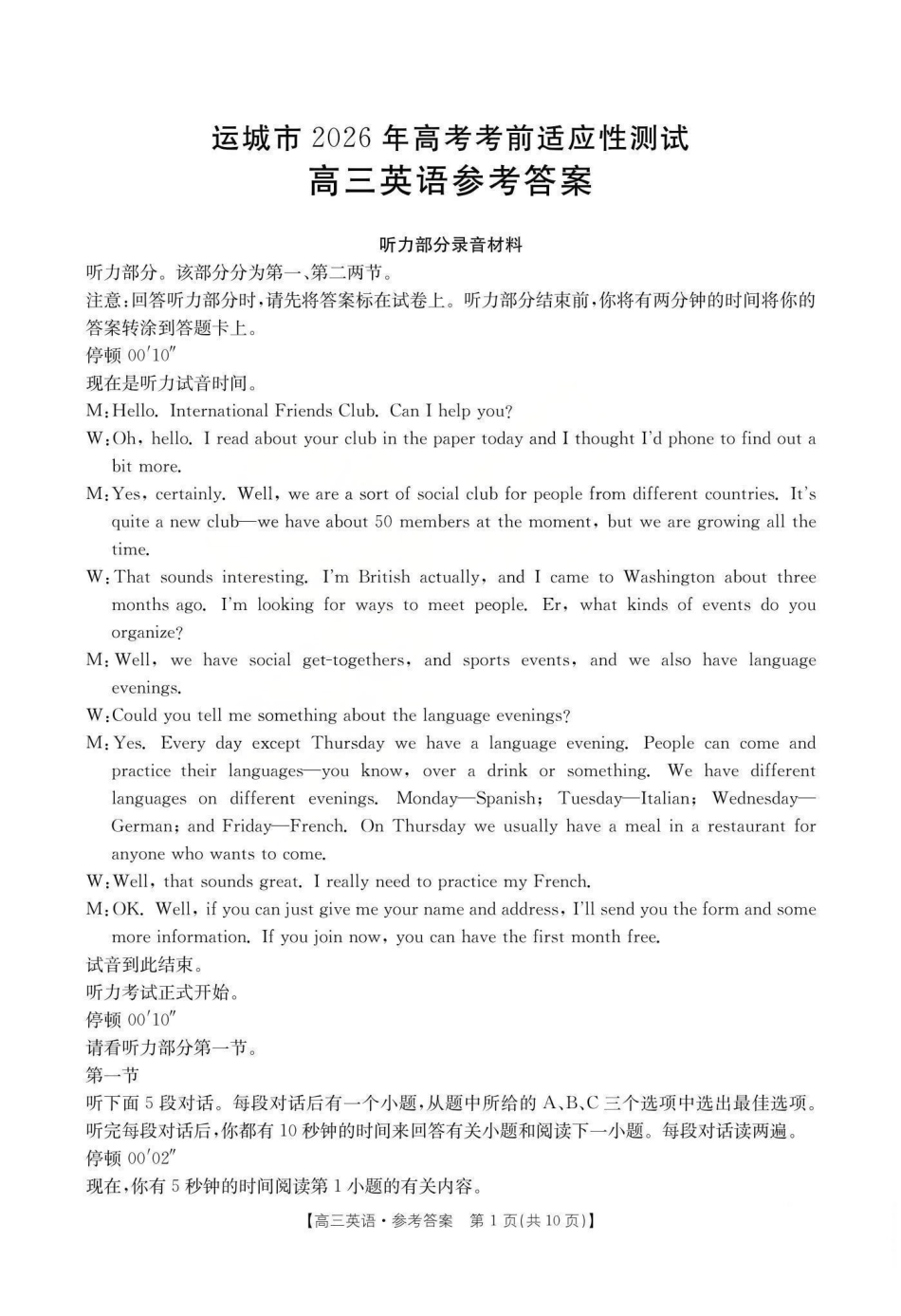 运城市2026年高考考前适应性测试英语答案.pdf_第1页