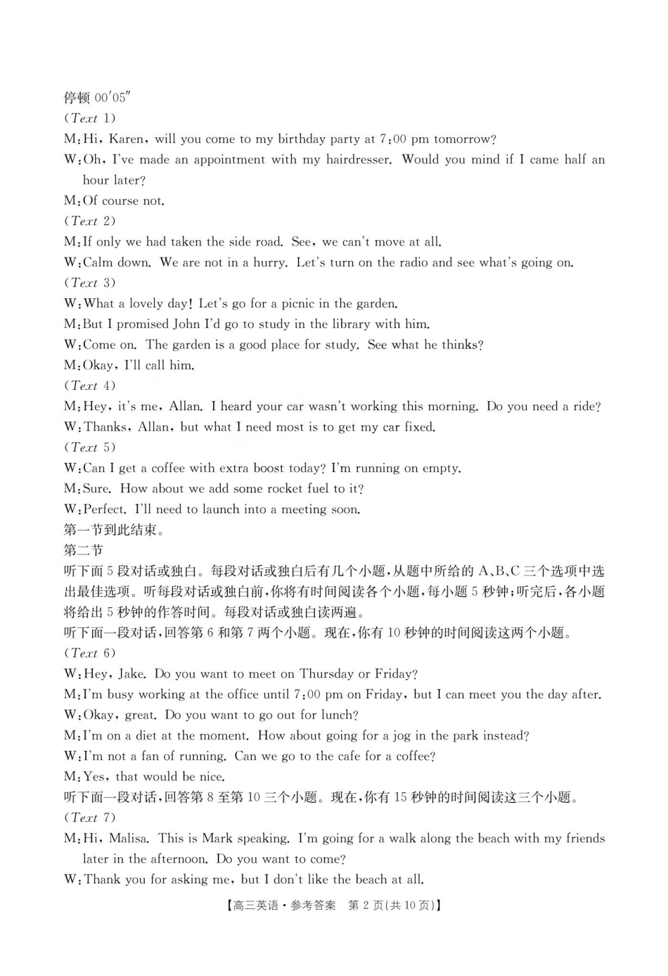 运城市2026年高考考前适应性测试英语答案.pdf_第2页