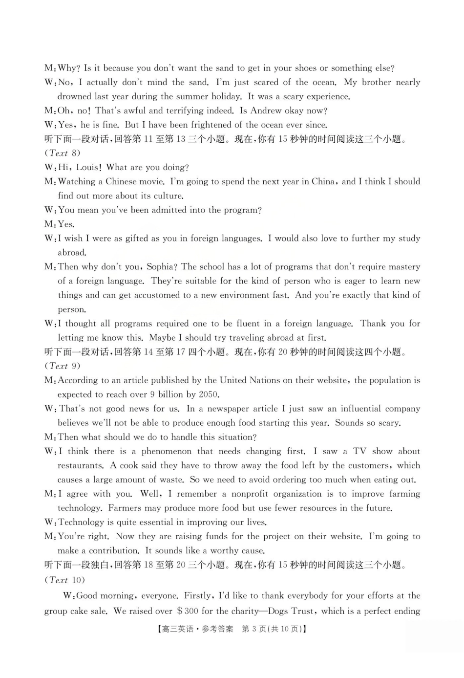 运城市2026年高考考前适应性测试英语答案.pdf_第3页