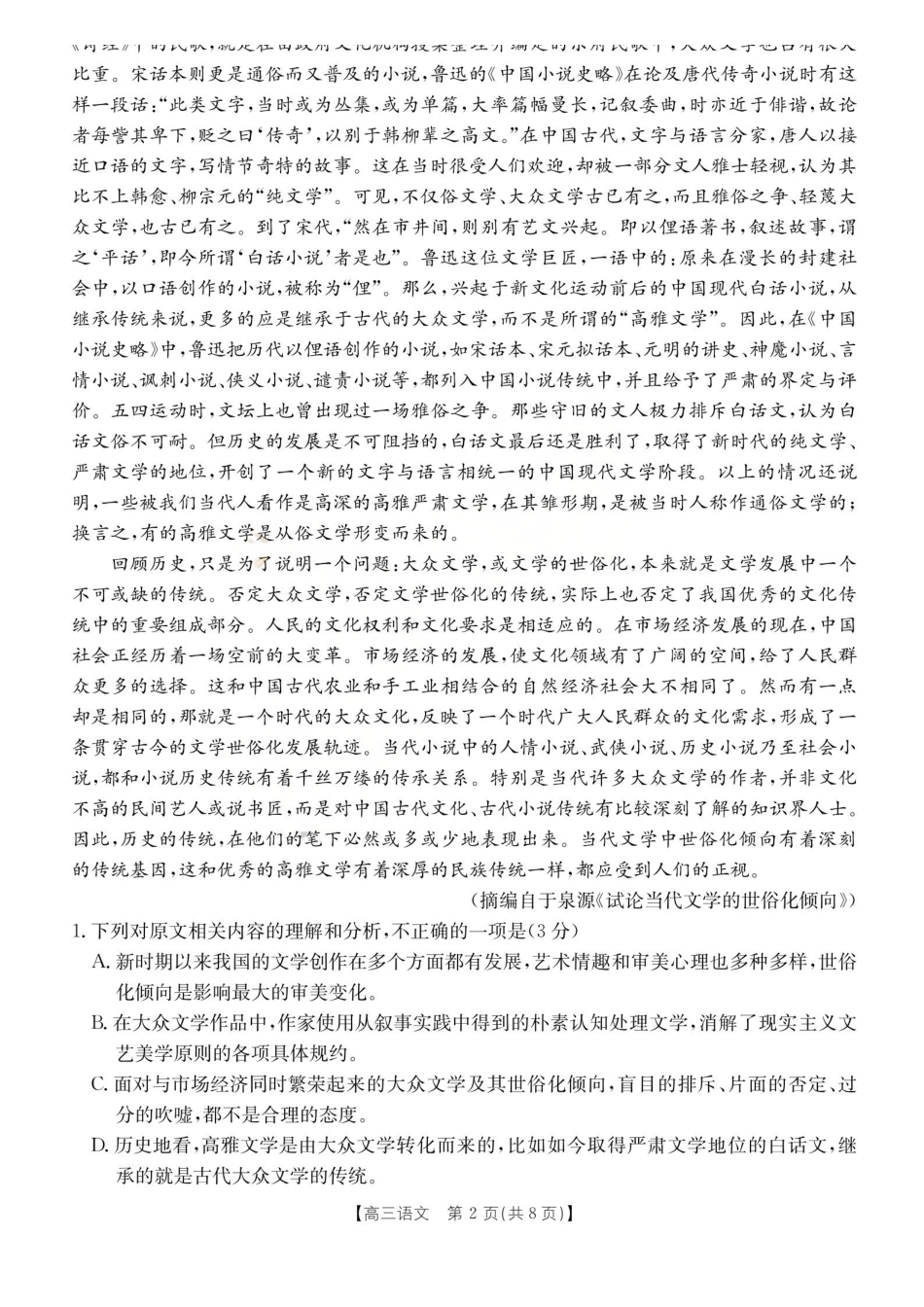 运城市2026年高考考前适应性测试语文.pdf_第2页