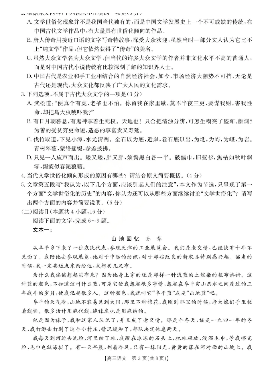 运城市2026年高考考前适应性测试语文.pdf_第3页