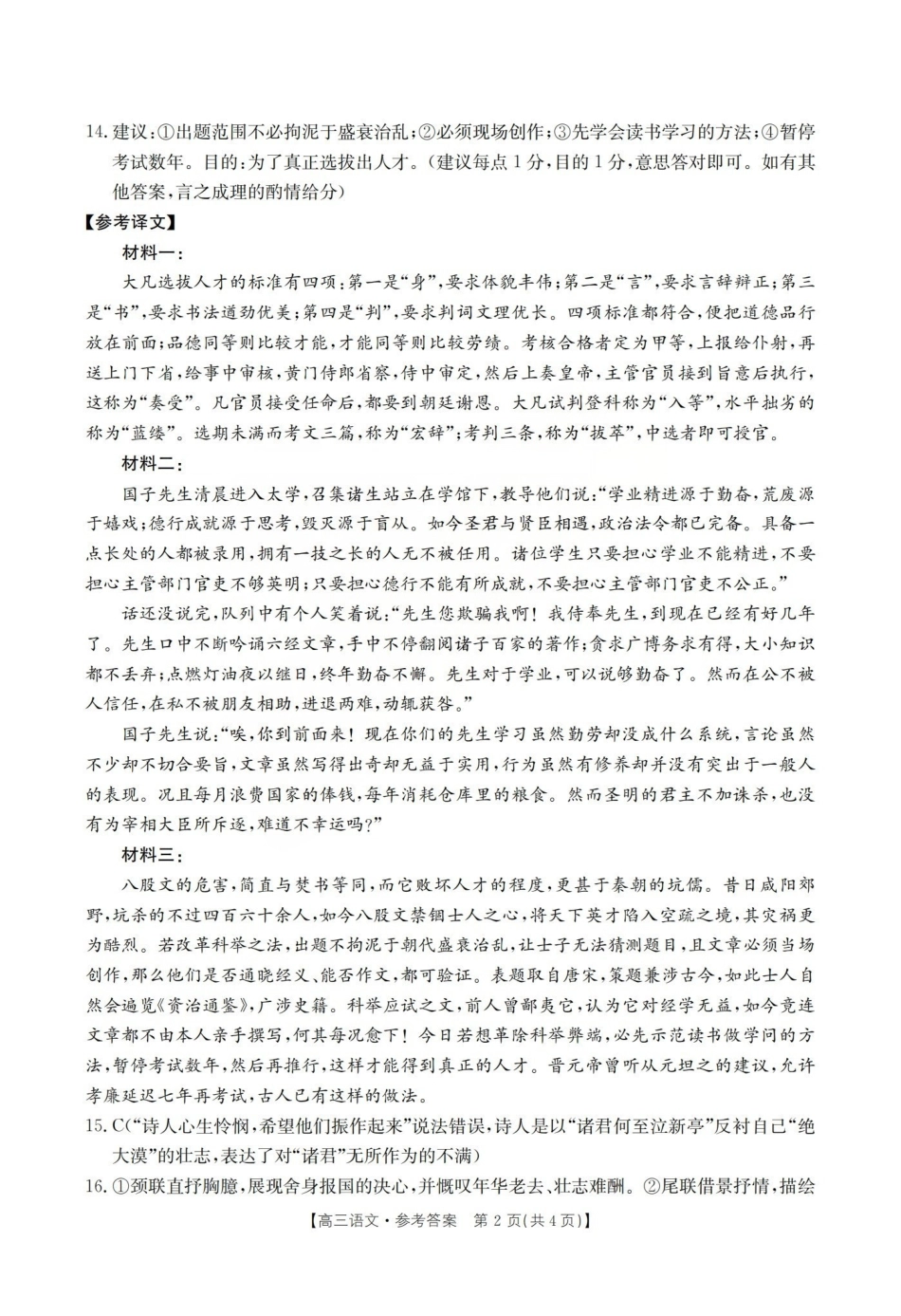 运城市2026年高考考前适应性测试语文答案.pdf_第2页