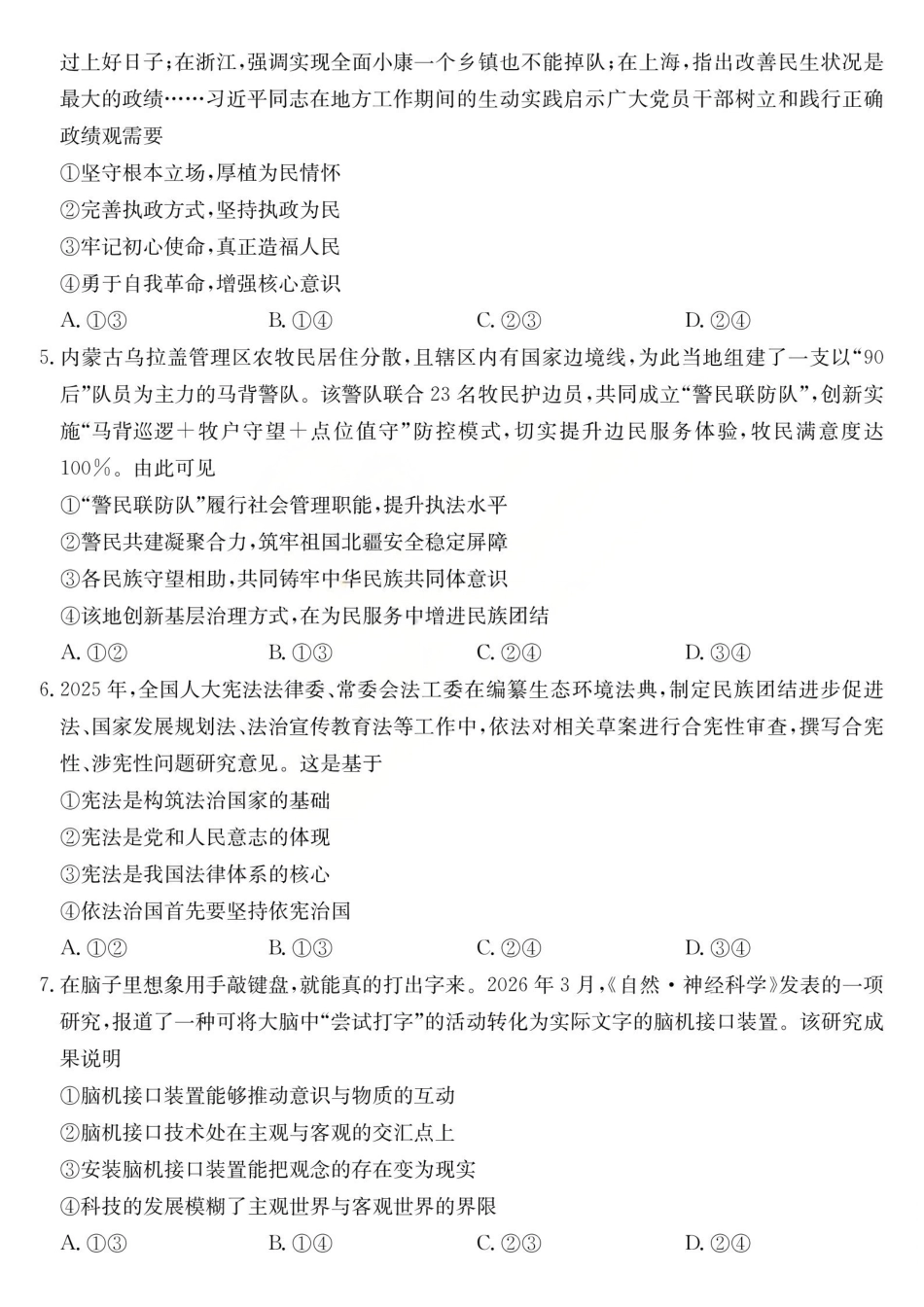运城市2026年高考考前适应性测试政治.pdf_第2页